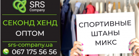 Секонд-хенд огляд, розпакування: Спортивні штани мікс